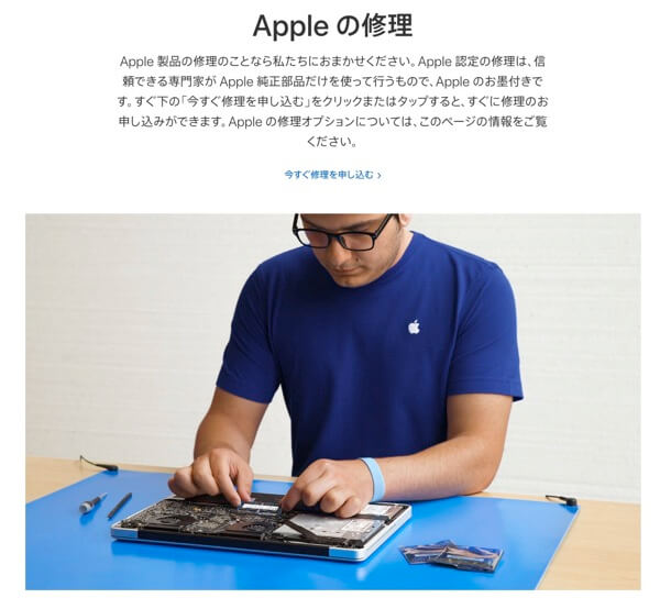 appleの修理