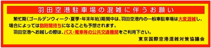haneda-airport-parking-caution